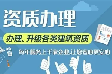 ?【海淀機電安裝資質(zhì)代辦機構(gòu)】專業(yè)服務(wù)，助力企業(yè)輕松獲得資質(zhì)