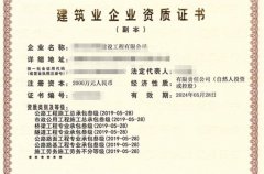 施工勞務企業(yè)資質（不分等級）