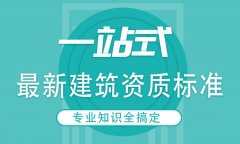 辦個建筑工程資質(zhì)一般要多少錢？