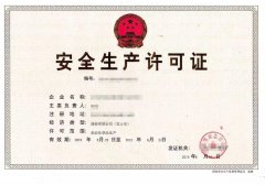 辦理安全生產(chǎn)許可證需要哪些資料？