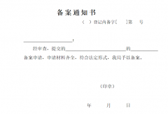 河北省企業(yè)備案的辦理流程和所需材料