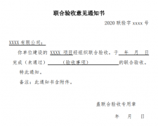 北京市建筑工程辦理聯(lián)合驗(yàn)收，需要準(zhǔn)備哪些材料？