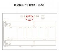 稅務(wù)局明確！2021年1月21日起電子專票正式實(shí)施！