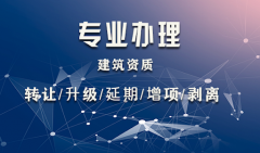 2021年建筑資質(zhì)改革對(duì)中小建筑企業(yè)將帶來(lái)哪些影響？