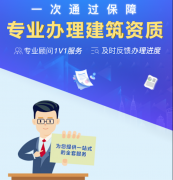 辦建筑資質(zhì)選擇代理公司，一定比自己親自辦理的費(fèi)用高嗎？