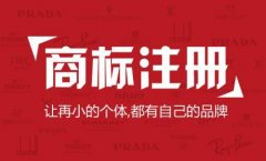 公司名稱可以注冊商標(biāo)嗎？注冊流程是什么？