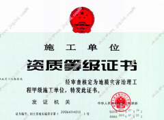 地質(zhì)災害治理工程甲級施工資質(zhì)，應該如何申請？