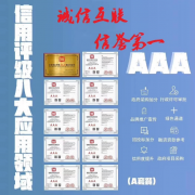 北京哪里辦理AAA級企業(yè)信用證書？