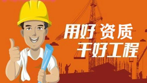 辦理建筑資質(zhì)和掛靠建筑資質(zhì)哪個(gè)比較好？