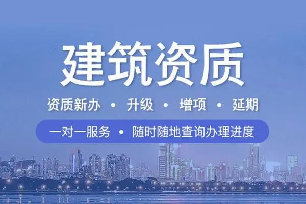 辦理建筑資質(zhì)需要如何準(zhǔn)備業(yè)績？